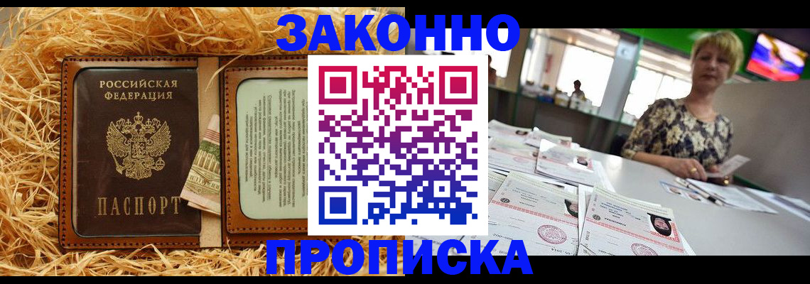 временная регистрация для всех в Сальске