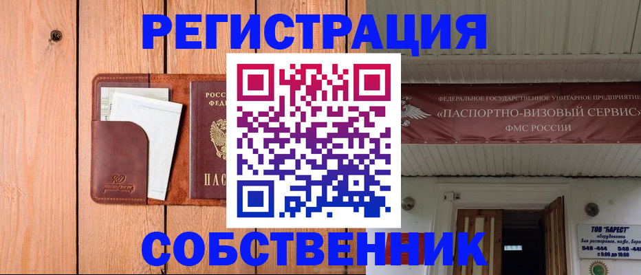 прописка для работы в Сальске