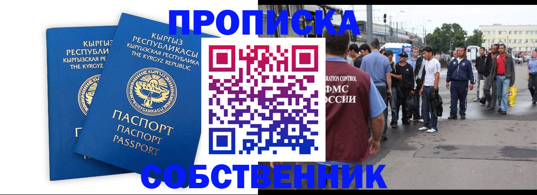 временная регистрация адрес в Сальске