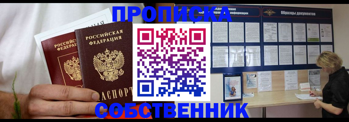 пропишу в квартире в Сальске